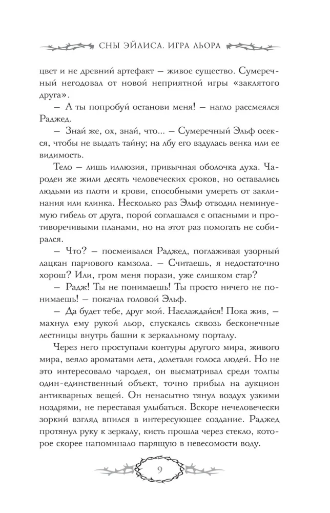 The Dreams of Eilis. The Game of Lior